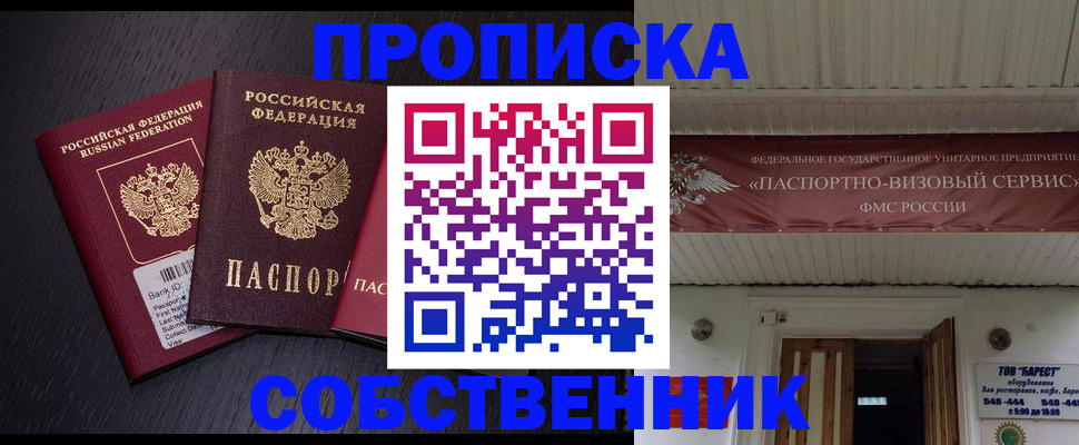 купить прописку в Сясьстрое